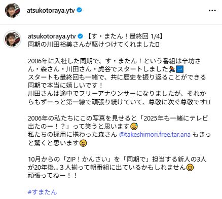 虎谷温子アナのインスタグラムから