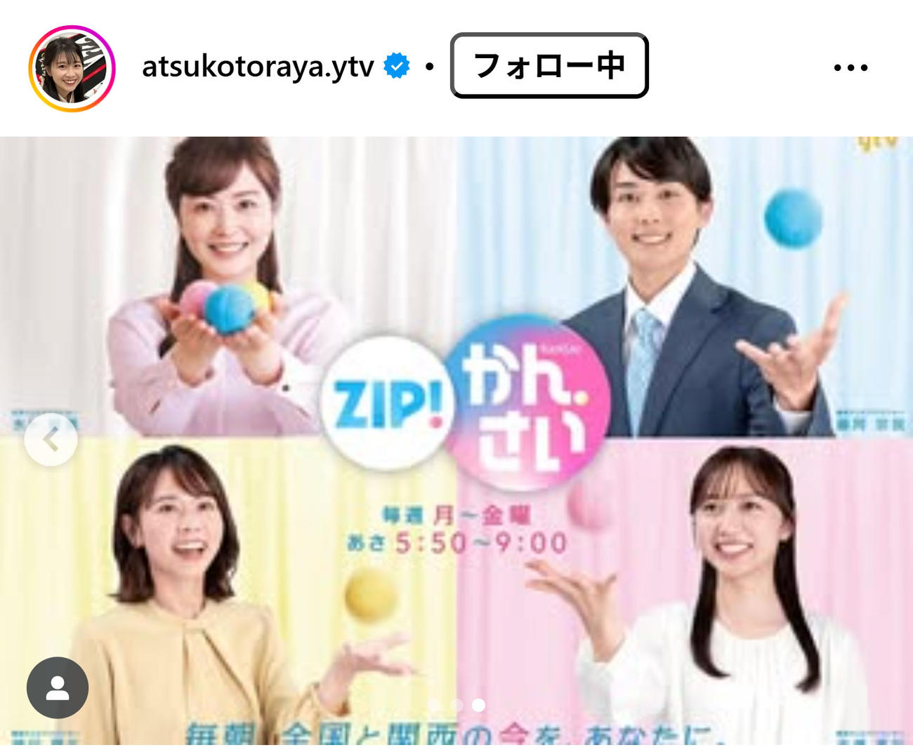 虎谷温子アナのインスタグラムから