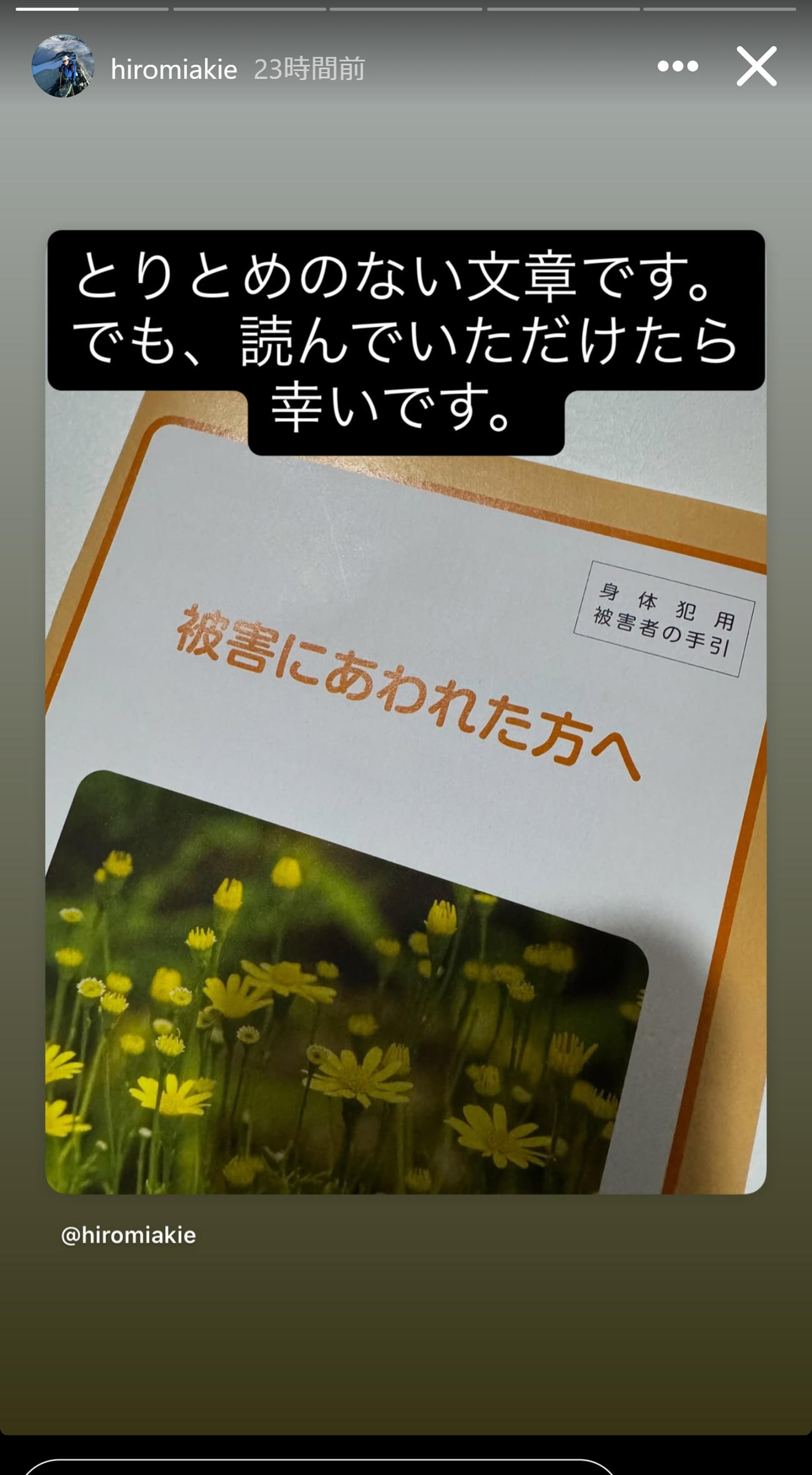 秋江ひろみさん名義のインスタグラムから