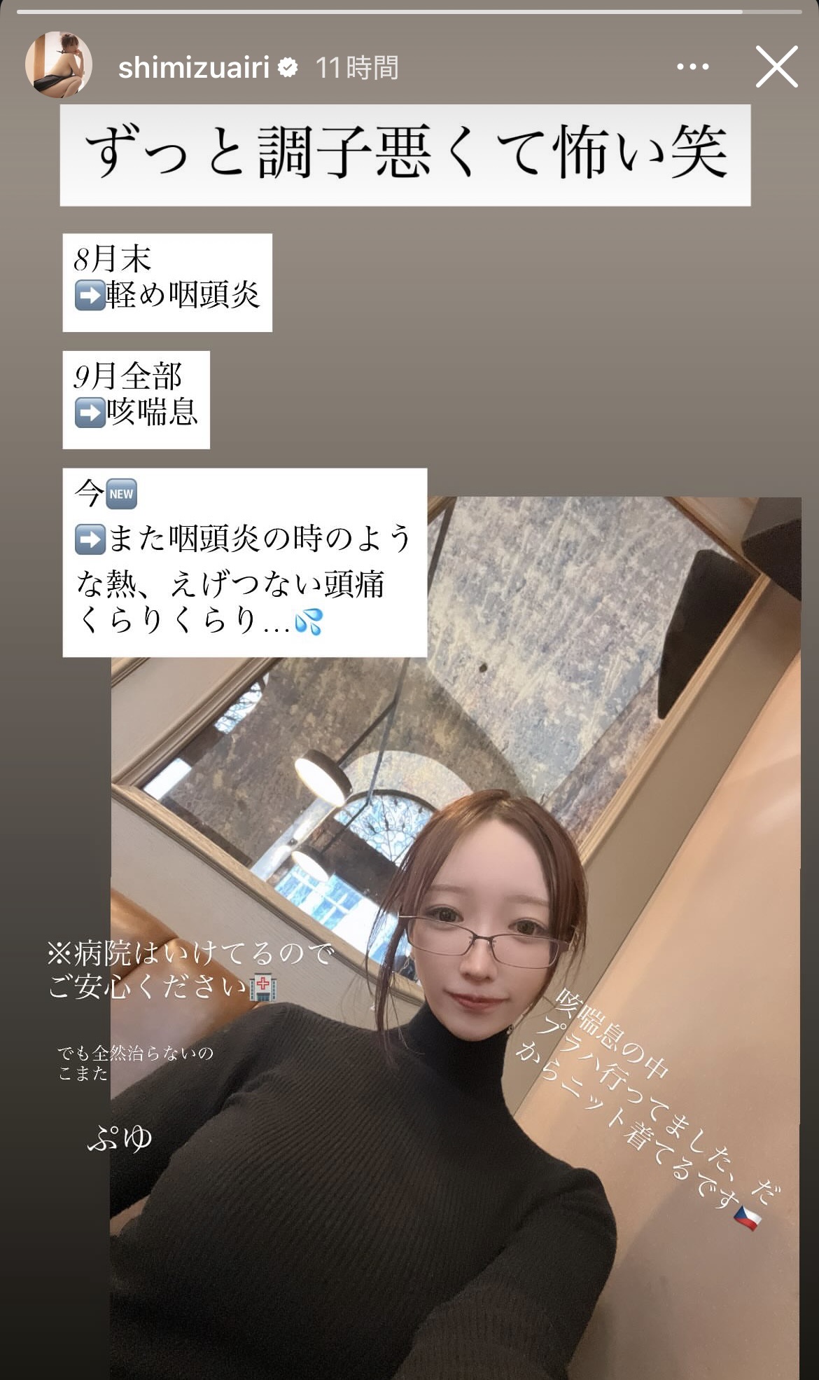 清水あいりのインスタグラムから