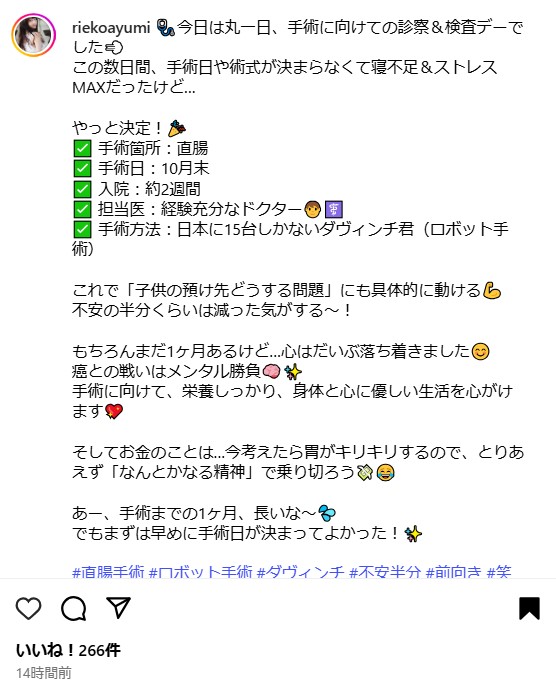 歩りえこのインスタグラムから