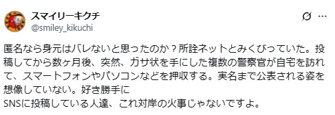スマイリーキクチのXから