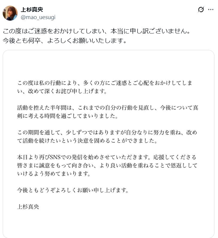 上杉真央のXから
