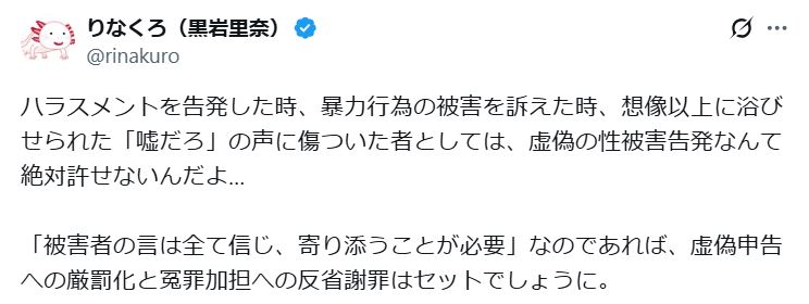 黒岩里奈さんのXから