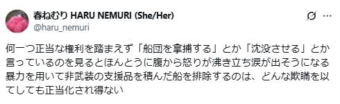 春ねむりのXから