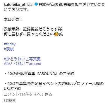 かとうれいこのインスタグラムから