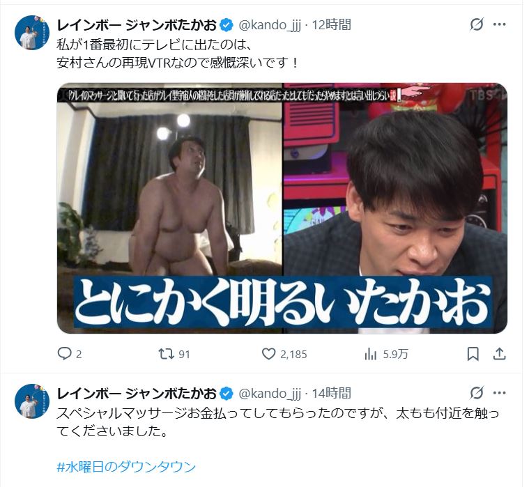 レインボー・ジャンボたかおのXから