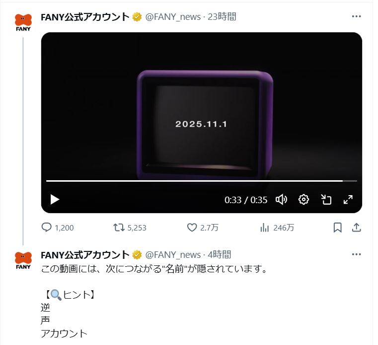 「FANY」公式アカウントのXから
