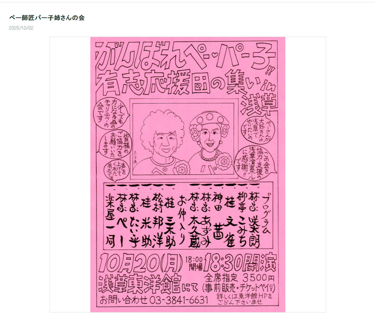 林家たい平のブログから