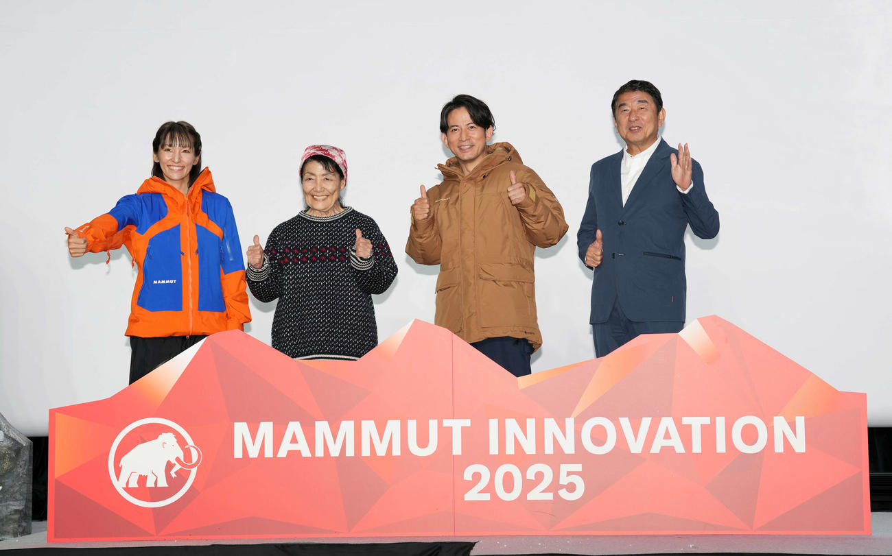 マムート秋冬コレクション発表会～マムート・イノベーション2025～に登場する、左から小林由佳、登山家・今井通子、岡田准一、マムート・スポーツグループジャパン株式会社福田太一代表取締役社長（撮影・小島史椰）