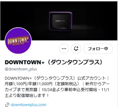 DOWNTOWN＋の公式Xから