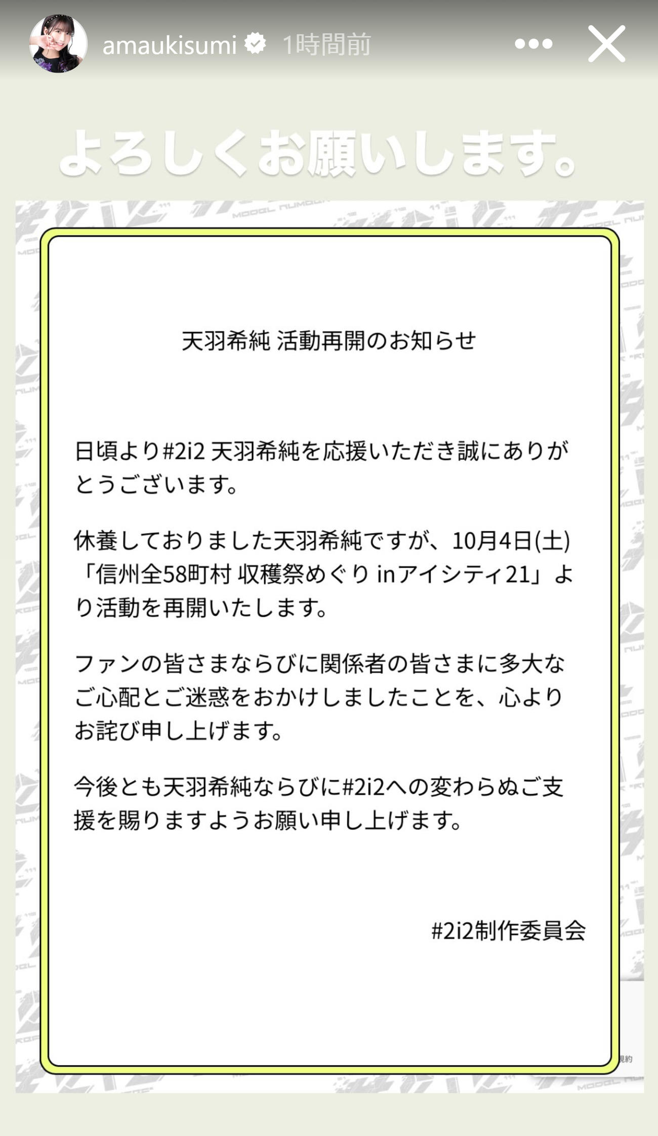 活動再開を発表した天羽希純（天羽希純のインスタグラムから）