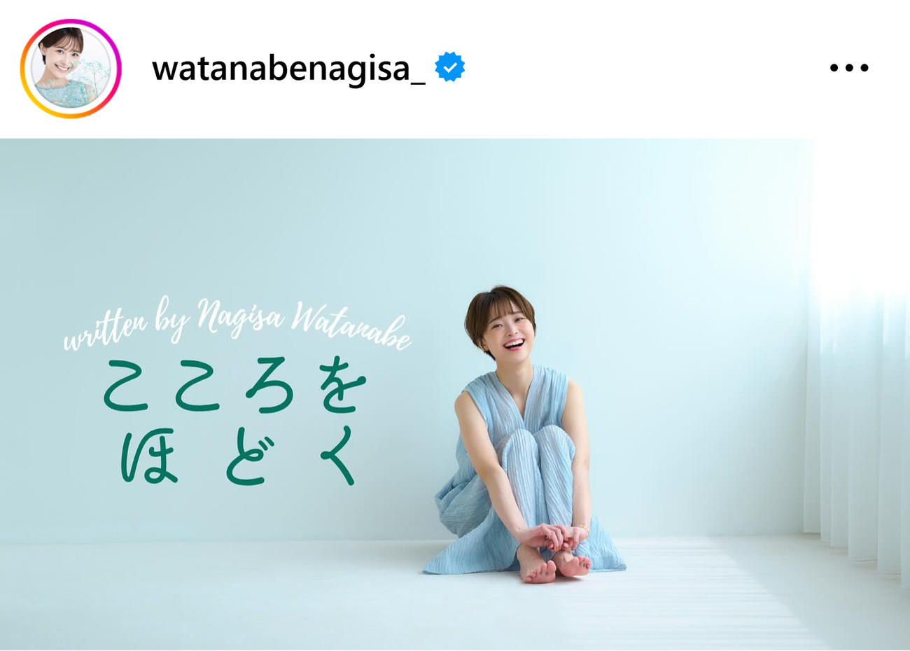 エッセーの連載がスタートする渡邊渚（渡邊渚のインスタグラムから）
