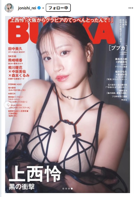 上西怜のインスタグラムから
