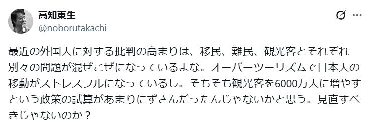 高知東生のXから