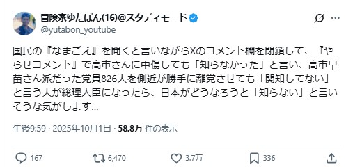 ゆたぼんのXから