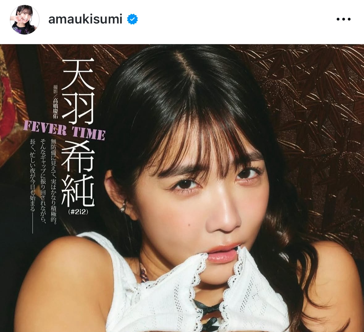 天羽希純のインスタグラムから
