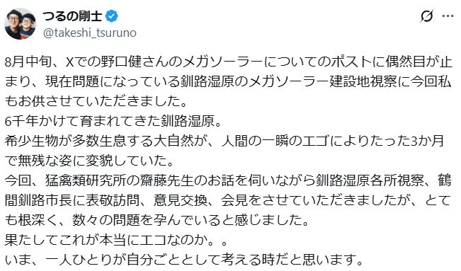 つるの剛士のXから