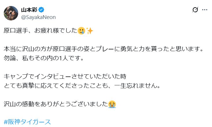 山本彩のXから