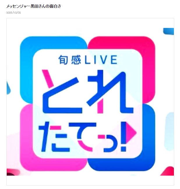 北斗晶のブログから