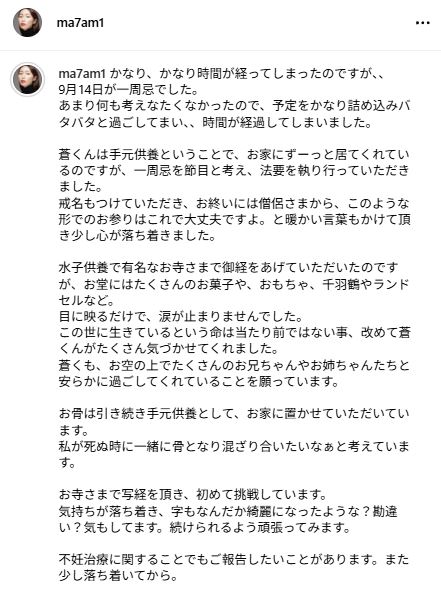 彦坂まなみのインスタグラムから