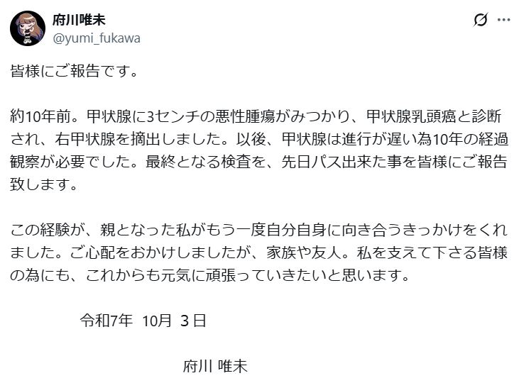 府川唯未さんのXから