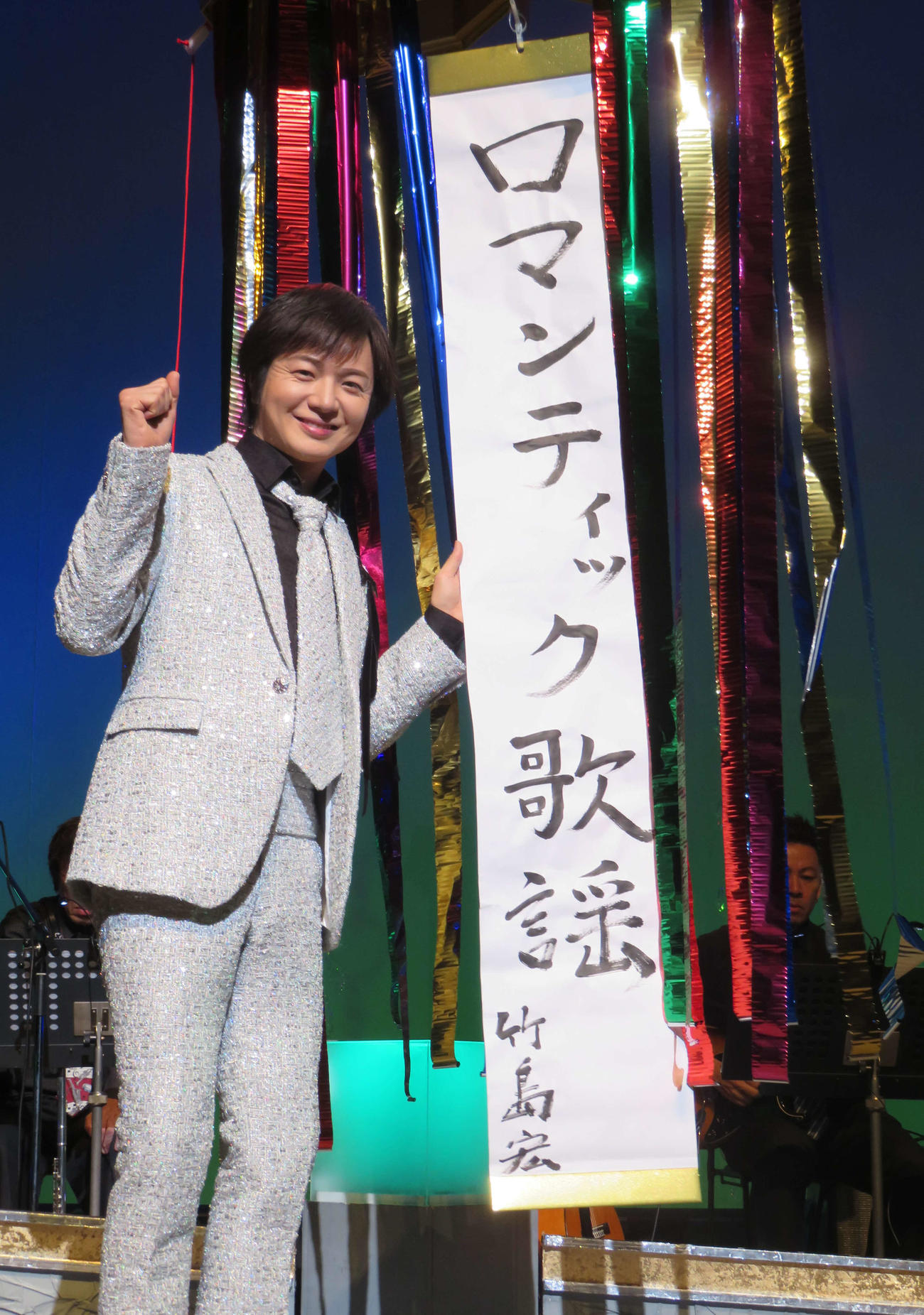 キャッチフレーズ「ロマンティック歌謡」を発表した竹島宏