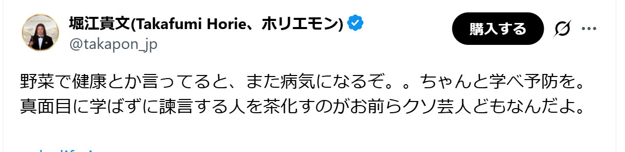 堀江貴文氏のXから
