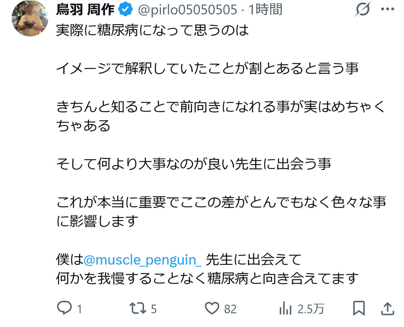 鳥羽周作氏のＸから