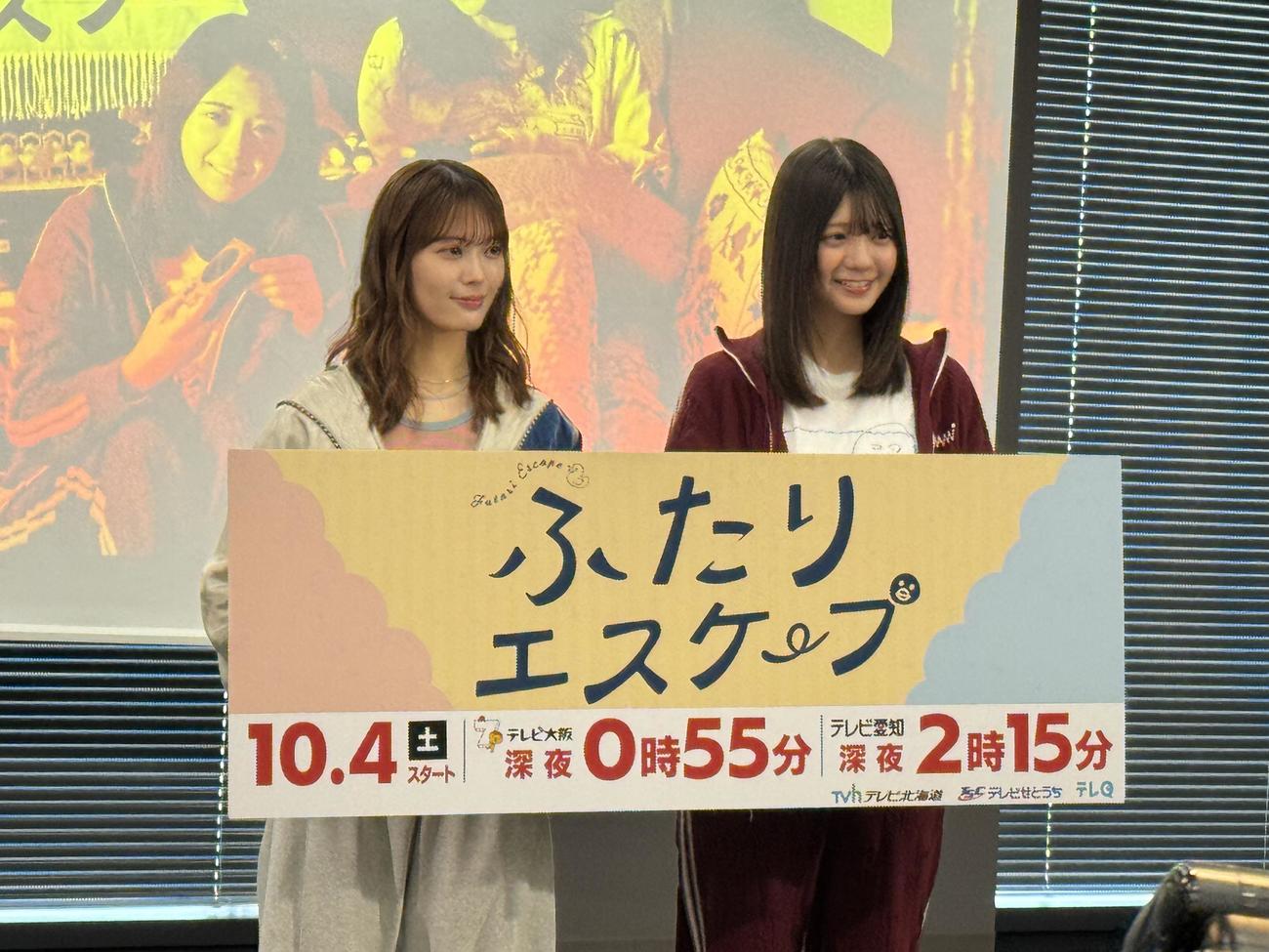 ドラマ「ふたりエスケープ」記者会見に臨んだ、乃木坂46の岩本蓮加（左）と冨里奈央