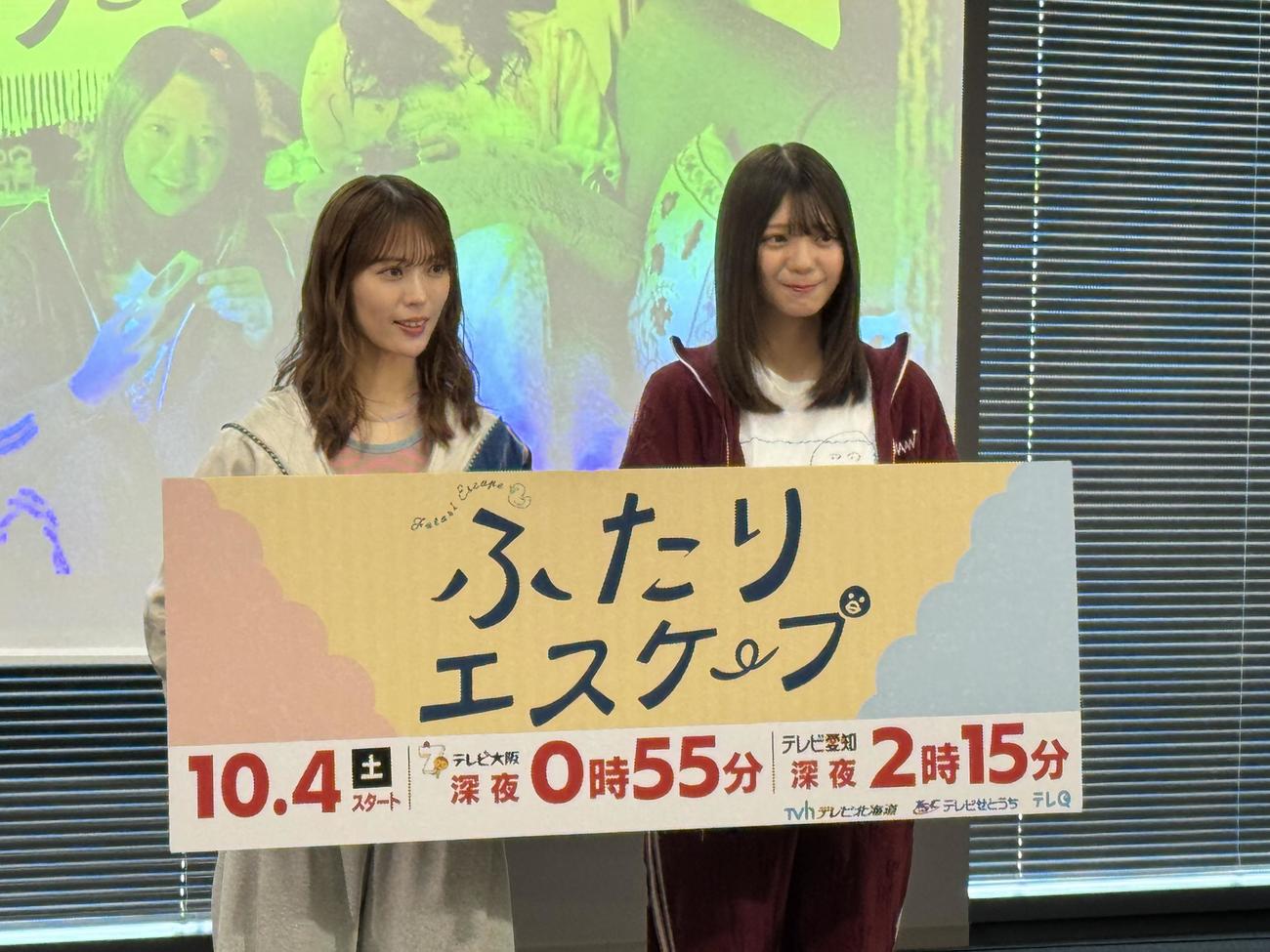 ドラマ「ふたりエスケープ」記者会見に臨んだ、乃木坂46の岩本蓮加（左）と冨里奈央