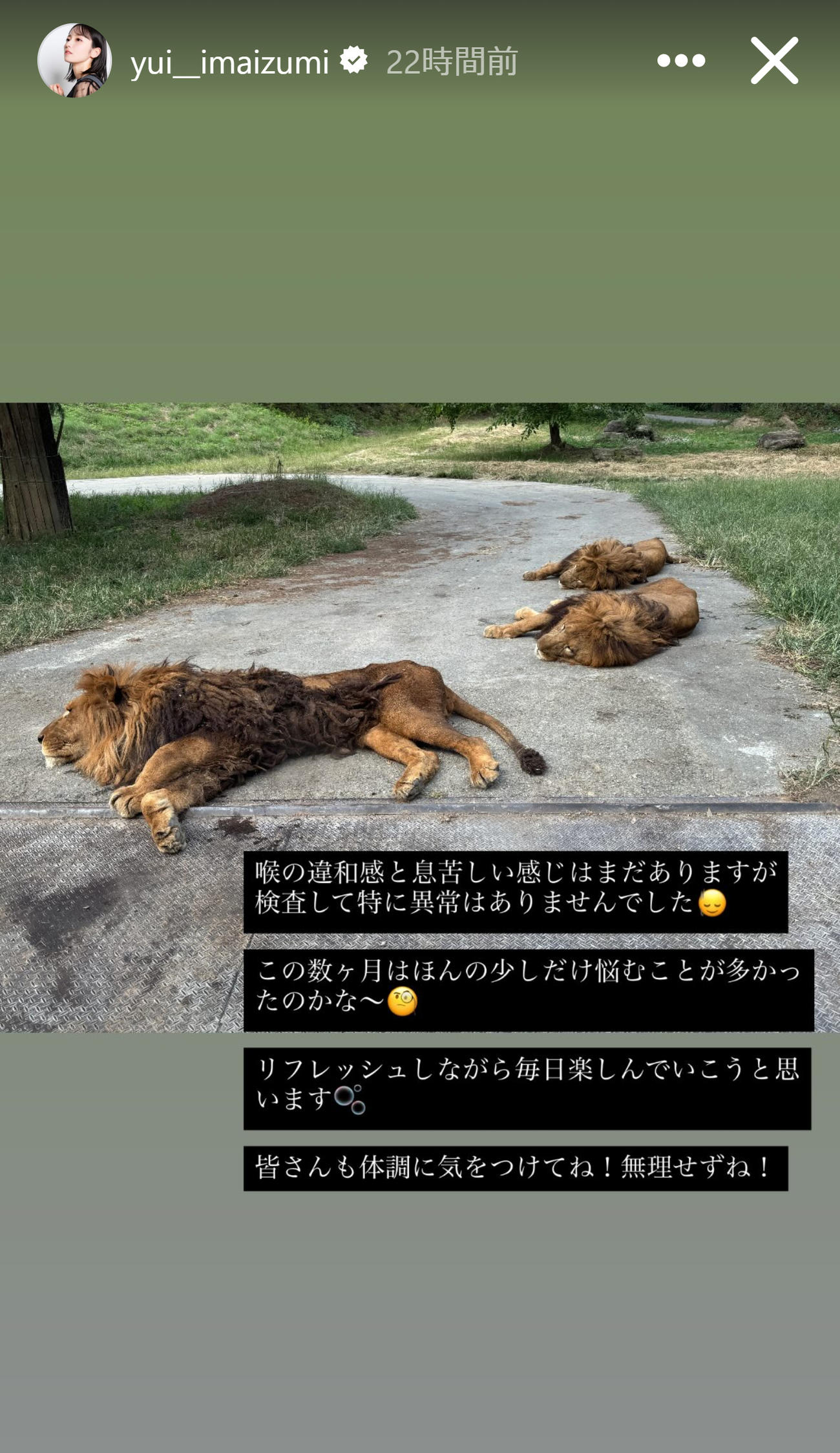 体調不良を明かした27歳女優（今泉佑唯のインスタグラムから）