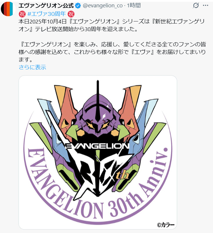 エヴァンゲリオン公式Xから