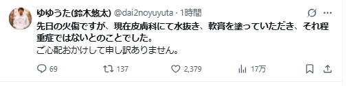 ゆゆうたのXから
