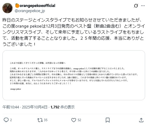 orange pekoeのXから
