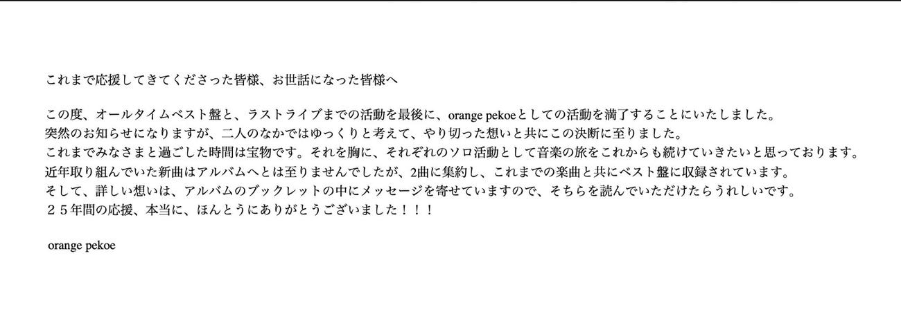 orange pekoeのXから
