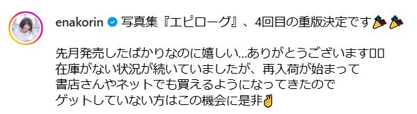 えなこのインスタグラムから