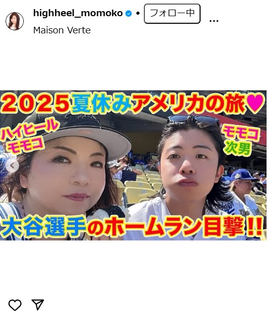 「ハイヒール」のモモコのインスタグラムから