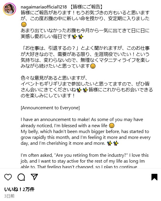 永井マリアのインスタグラムから