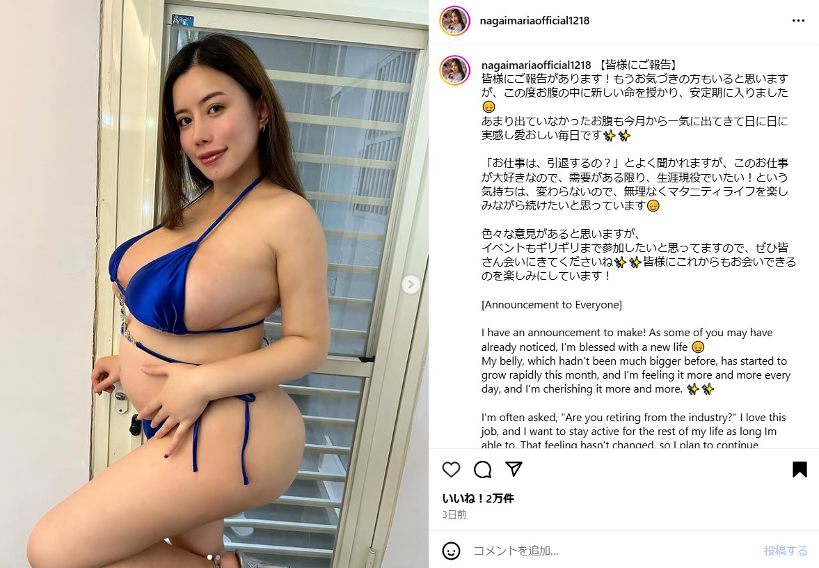 永井マリアのインスタグラムから