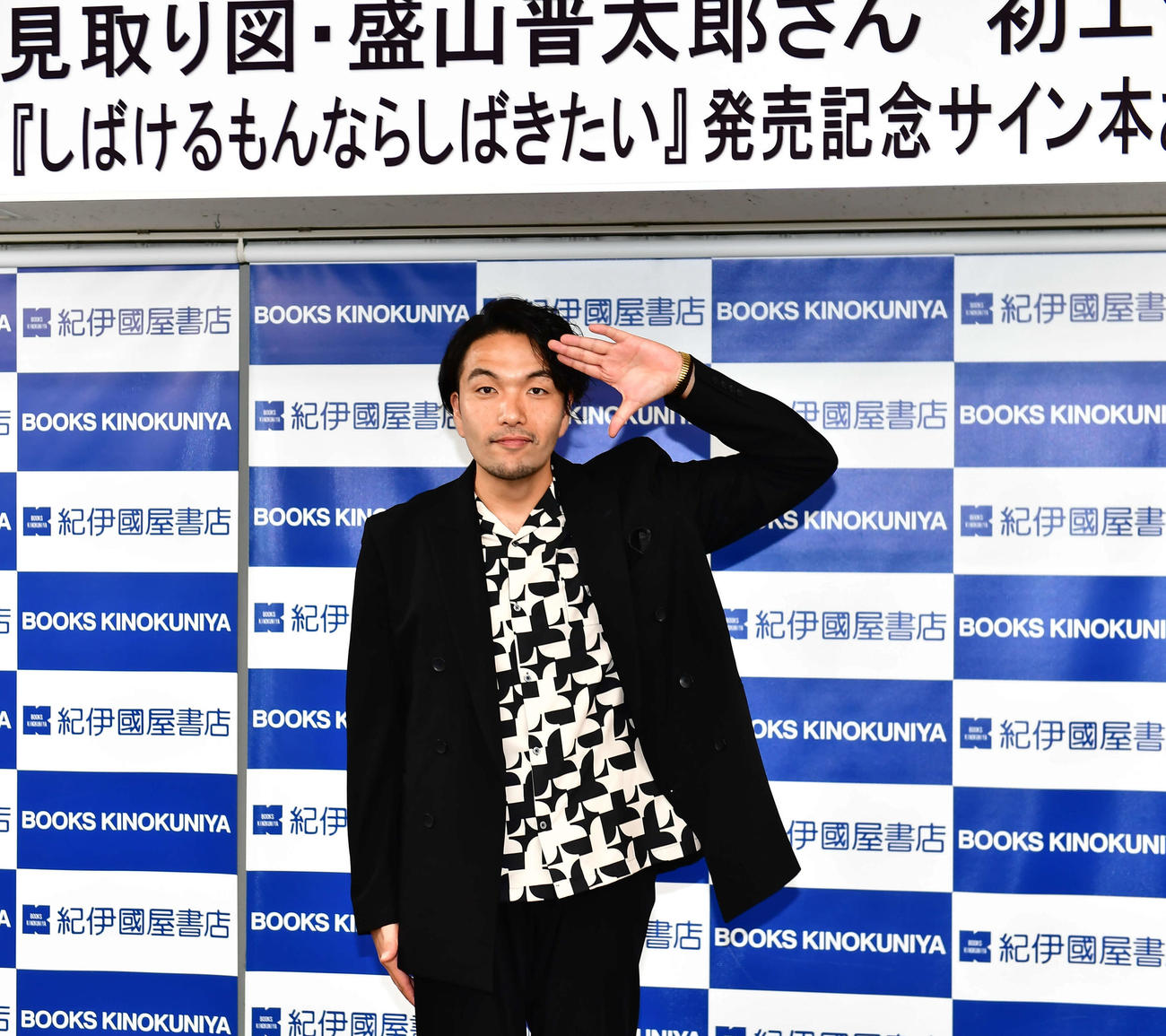 エッセー集「しばけるもんならしばきたい」刊行記念取材会に出席した見取り図の盛山晋太郎（撮影・松尾幸之介）