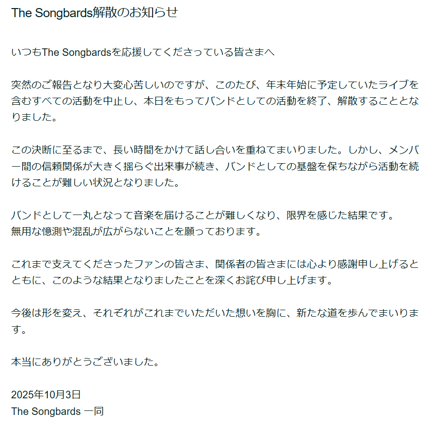 The Songbardsのサイトから