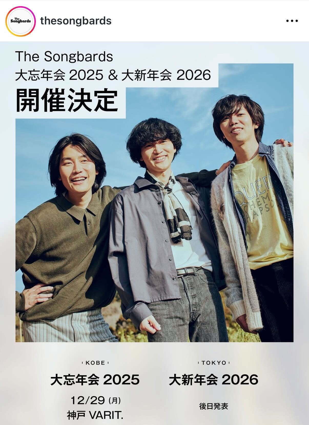 解散を発表したThe Songbardsのメンバー（インスタグラムから）