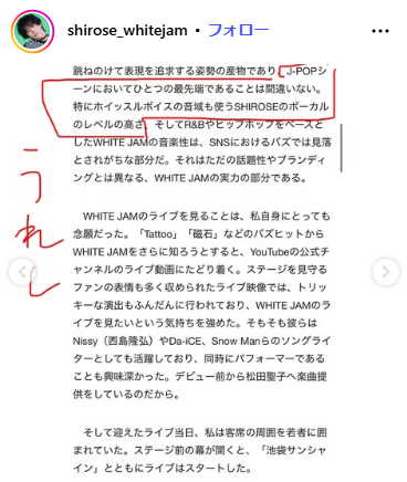 「WHITE　JAM」SHIROSEのインスタグラムから