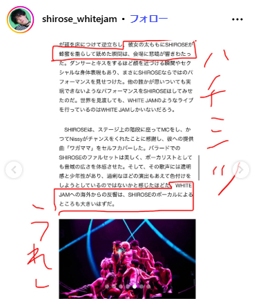 「WHITE　JAM」SHIROSEのインスタグラムから