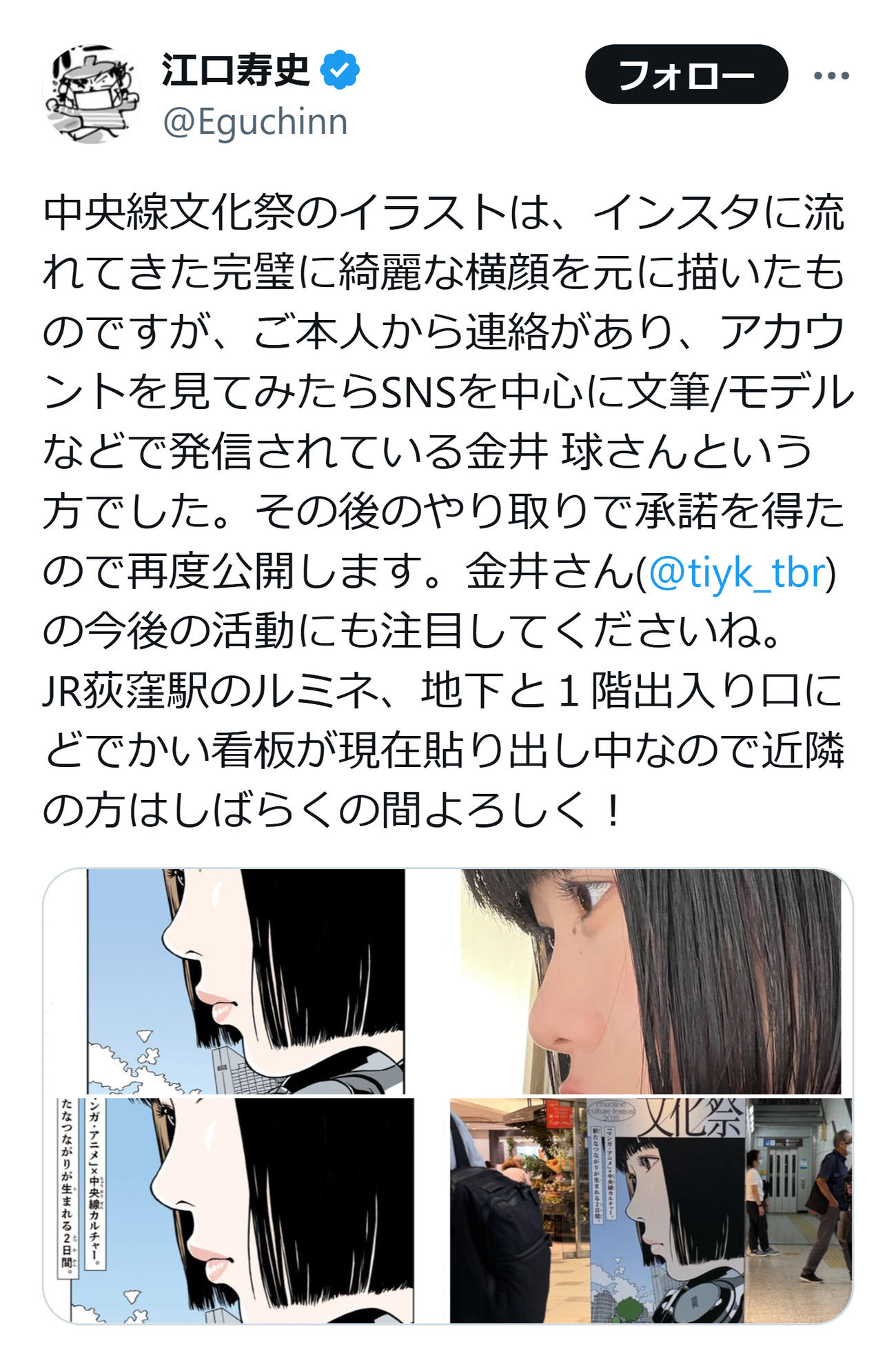 江口寿史氏のXから