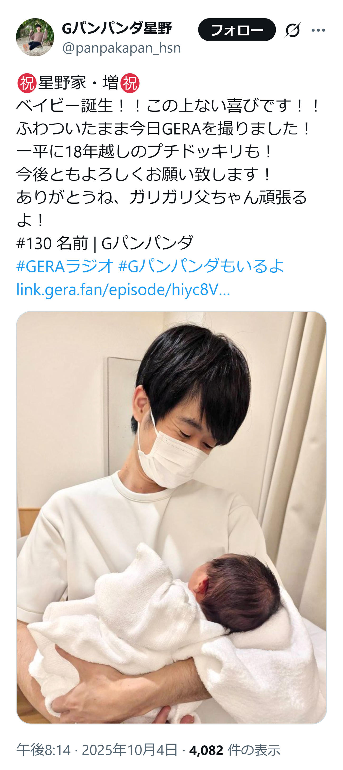 Gパンパンダ星野のXから