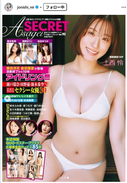 上西怜のインスタグラムから