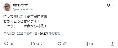 嘉門タツオのXから