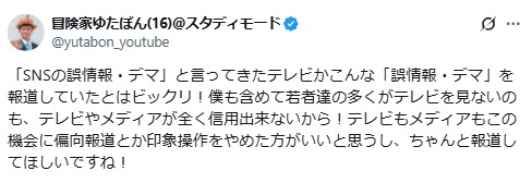 ゆたぼんのXから